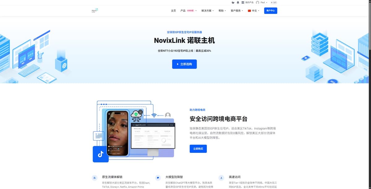 NovixLink怎么样?2026最新评测:美国双ISP住宅IP VPS,9929+CMIN2优化线路,支持ChatGPT、TikTok、跨境电商