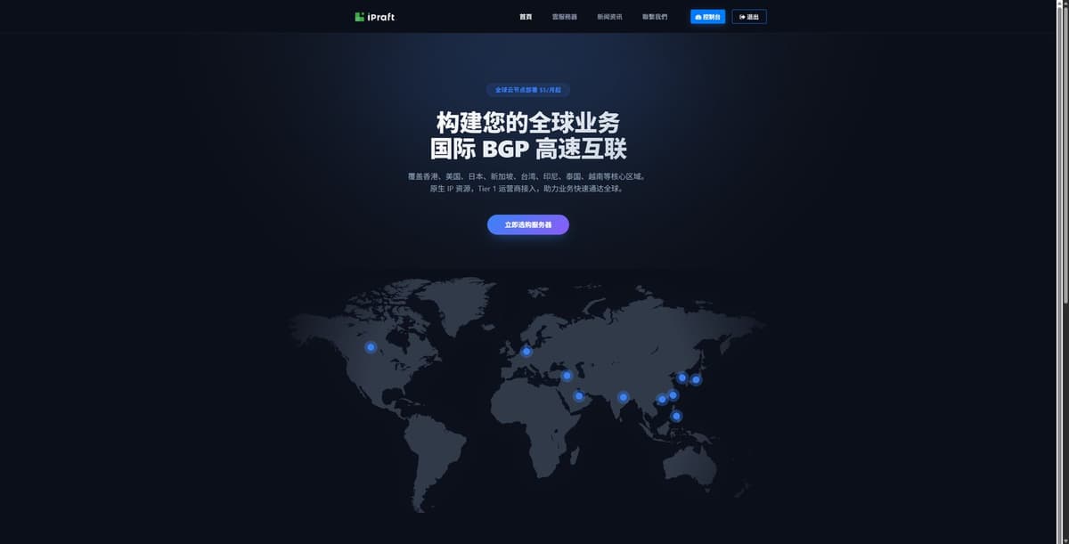 iPRaft怎么样?2026最新评测:全球19+双ISP原生住宅IP VPS,支持TikTok、Netflix解锁,跨境电商与海外业务推荐