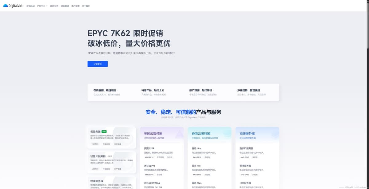 DigitalVirt怎么样?2026最新评测:香港、日本、洛杉矶CN2 GIA/9929/CMIN2 VPS云服务器推荐