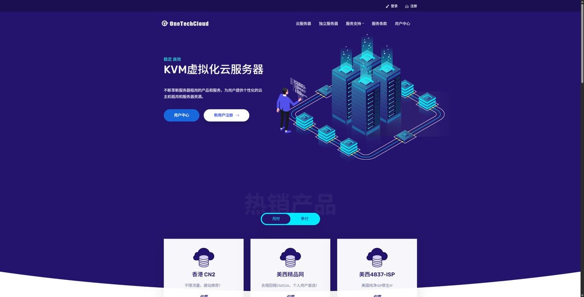 OneTechCloud(易科云)怎么样?2026最新评测:香港CN2、美国9929/4837、CN2 GIA VPS推荐
