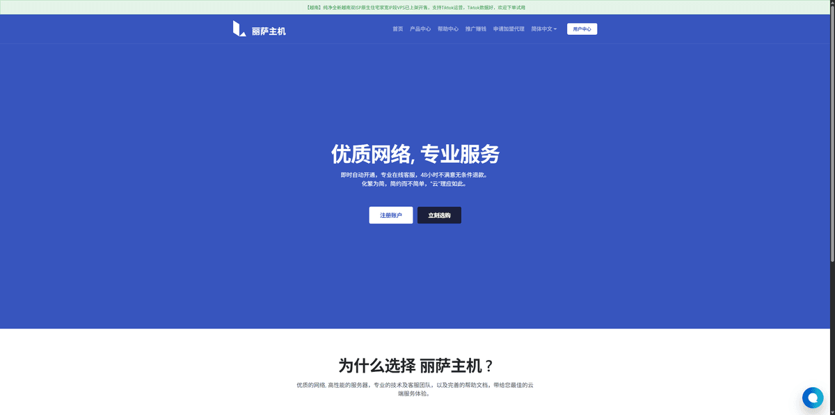 LisaHost 丽萨主机:跨境卖家专属原生住宅 IP VPS,覆盖香港、日本、美国、英国等全球节点,支持 CN2 / CUII / CMI / AS4837 优化线路