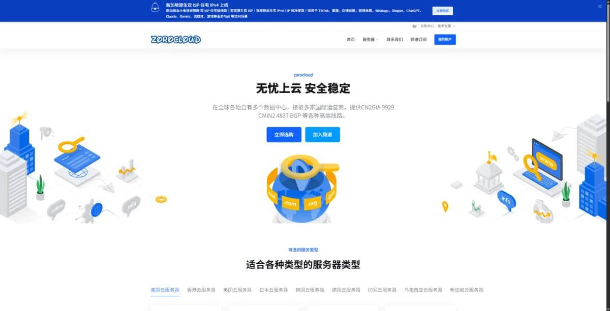 ZoroCloud怎么样?2026最新测评:住宅双ISP、原生IP、CN2 GIA、9929、CMIN2云服务器与独立服务器选购指南