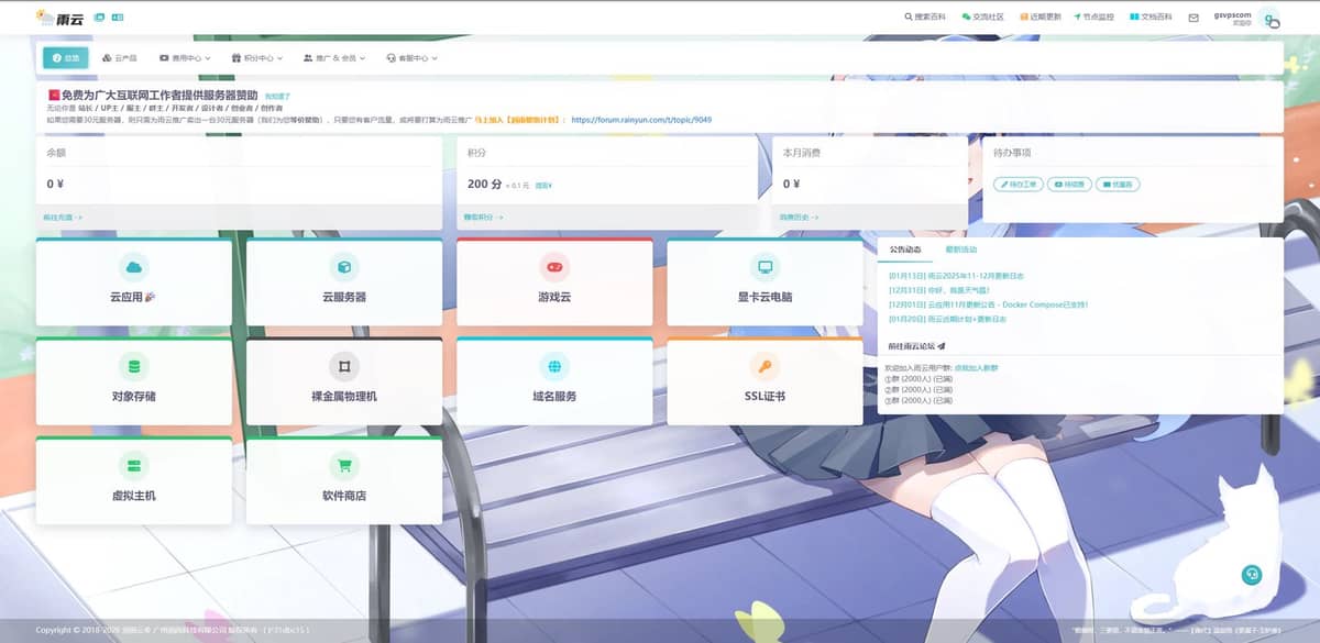 雨云怎么样?2026最新评测:国内高防云服务器、日本/香港/美国VPS、游戏云、裸金属服务器推荐