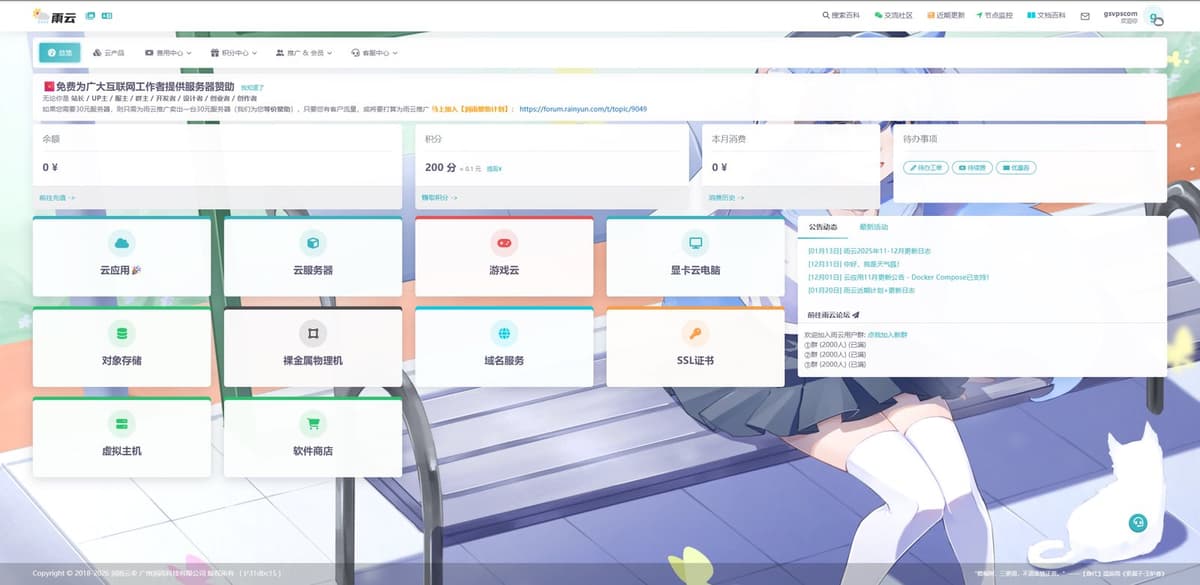 雨云怎么样?2026最新评测:国内高防云服务器、日本/香港/美国VPS、游戏云、裸金属服务器推荐
