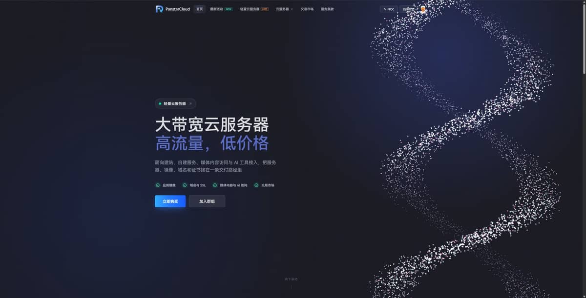 PanstarCloud 庆祝西班牙夺冠推出限时优惠特价活动:HKLite、JPLite Starlight 香港/日…