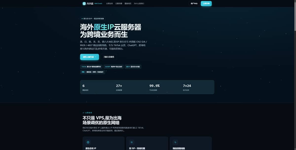 六六云 VPS 值不值得买?本文整理香港、德国、英国、美国、日本、韩国 VPS 套餐和价格,涵盖 CN2 GIA、99…