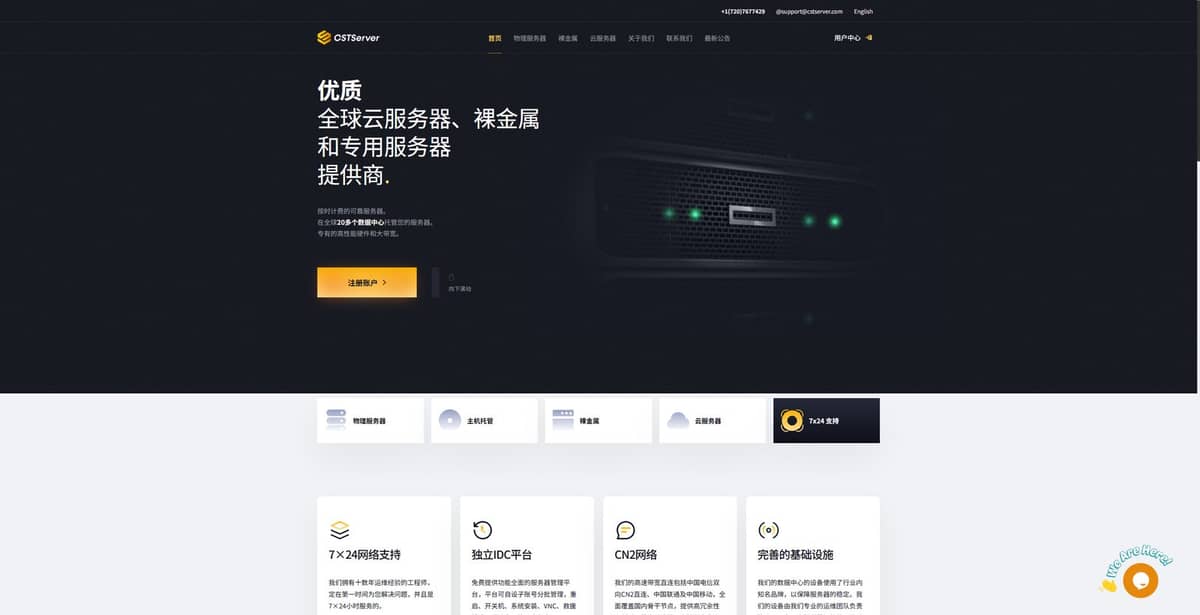 CSTServer 最新服务器优惠整理,覆盖香港、日本、洛杉矶、硅谷和德国法兰克福等地区,云服务器三年付最低仅1.5美…