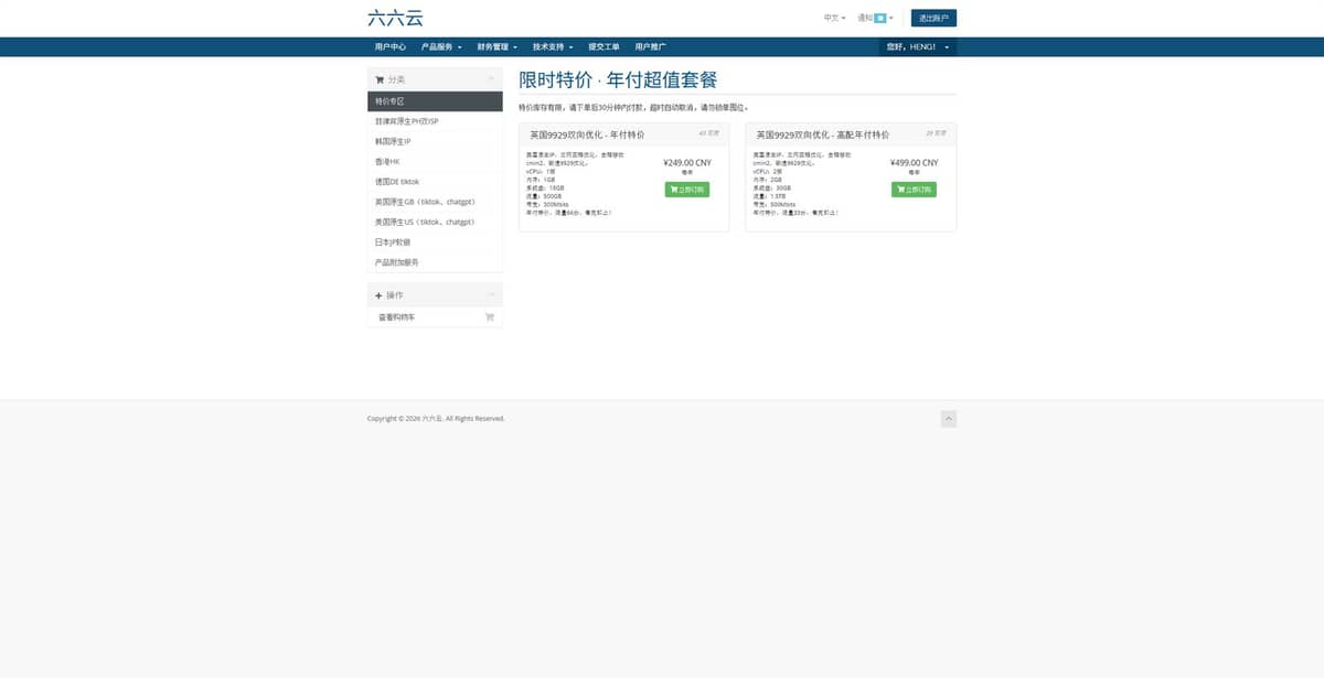 六六云666Clouds开学季促销来了,英国原生IP VPS年付249元起,三网回程优化,移动去程CMIN2、联通99…