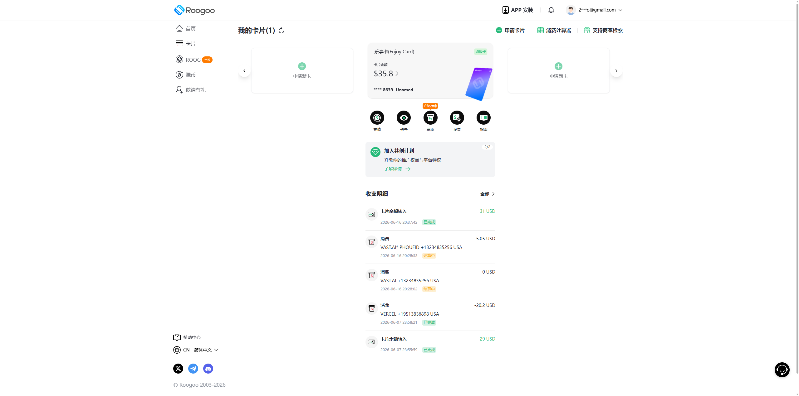 Roogoo虚拟信用卡实测:美国、香港、新加坡BIN跨境支付解决通道,AI订阅/广告投流/海外消费一张卡搞定,解决ChatGPT/Claude等AI订阅失败的跨境支付渠道